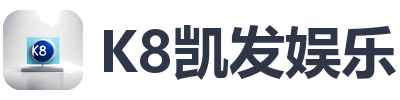 K8凯发娱乐